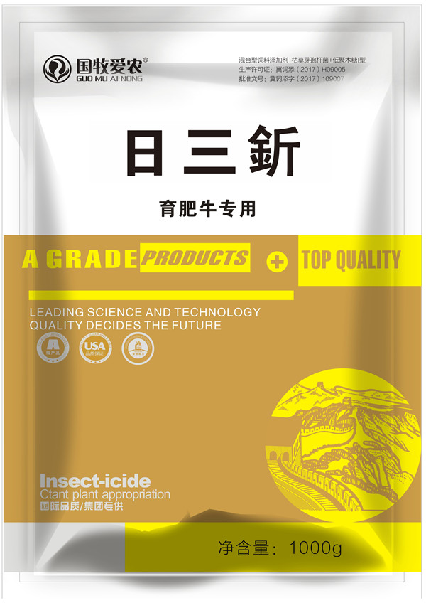 日三釿（牛用）