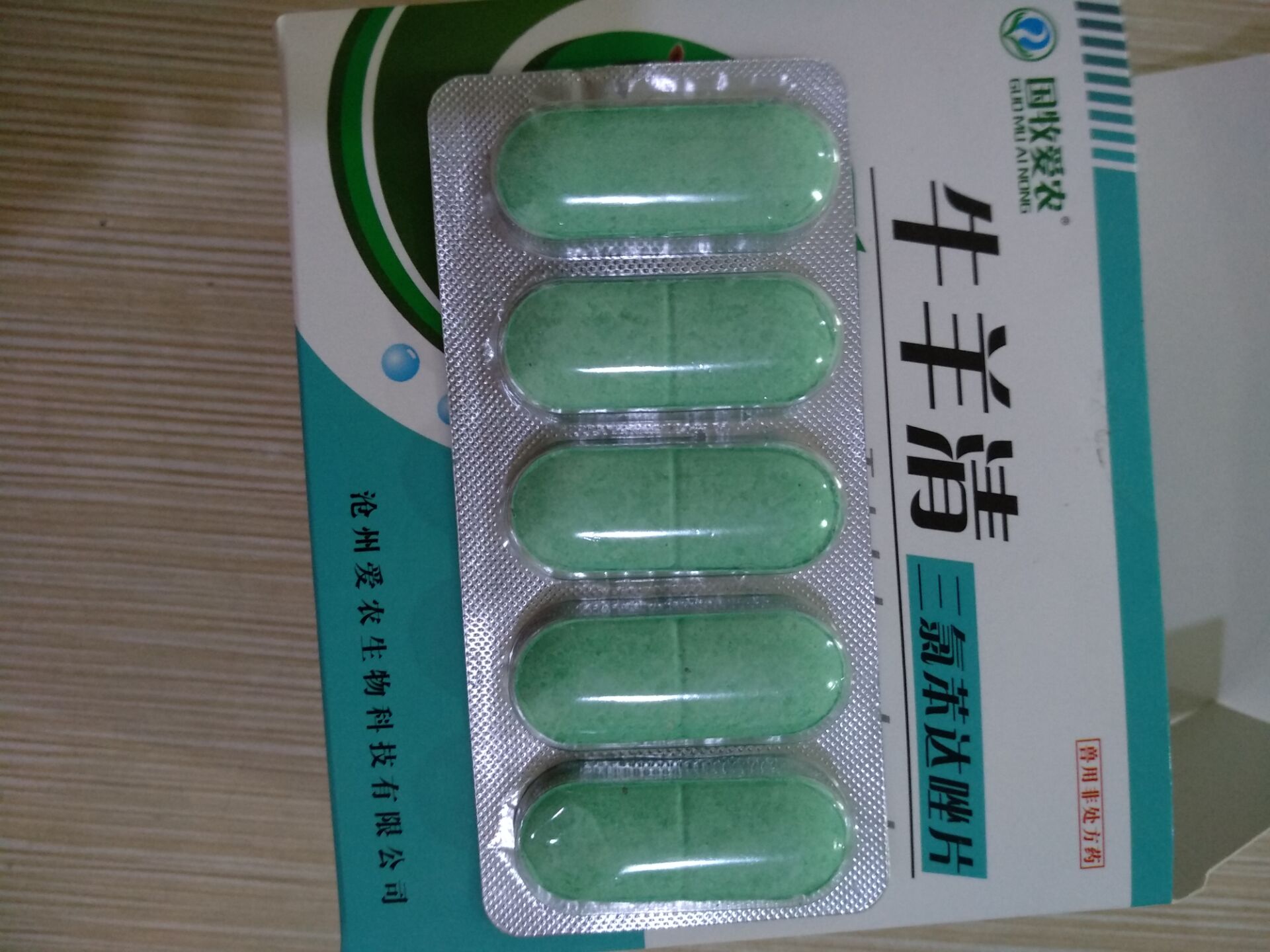 牛羊清片（加強型）