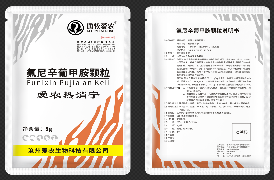 愛(ài)農(nóng)熱消寧